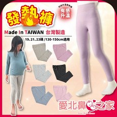 愛北鼻台灣製 磨毛打底褲/PP褲/兒童長褲