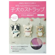 NIHON VOGUE 小狗娃娃吊飾羊毛氈工具材料包 NV20601 戳戳樂手作材料包 DIY手工藝材料包 材料工具包, 1個