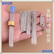 臺灣出貨 大眼手縫針縫衣針家用手縫針手工繡花針大孔鋼針縫衣服鋼針老人針, 1個, 組合裝【長短都有】,10根+【三重豪禮】