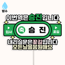 {커들리 스튜디오} 방수 지하철역 퇴임식 퇴직 승진 퇴사 토퍼, 1개