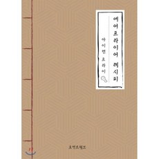 에어프라이어 레시피: 아이캔 프라이, 포켓트웰브, 포켓트웰브