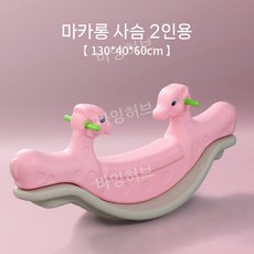 어린이 시소 놀이터 놀이방 어린이집 유치원 실내 아기 유아 야외 균형 발달 교육 안전, 더블 사슴 마카파우더 시소 (1-6세)