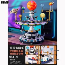 DFMEI 哲高915016星際太陽系九球儀擺件科教模型拼裝積木送男孩玩具禮物, 1個, 科教星際太陽系【模擬公轉】:如圖