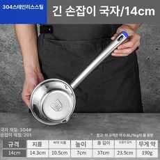 스덴 급식 공업용 배식 대형 반원형 산업용 튀김업소용, 1개, 304 14cm 손잡이 23 . 5cm 유도