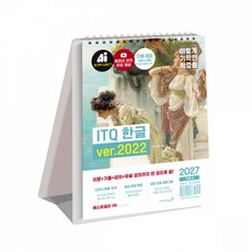 (영진정보연구소) 2027 이기적 ITQ 한글 ver.2022 (스프링) + 책갈피 -동영상 강의 무료 제공+실습 파일 제공 스프링북, 상세내용 참조