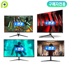 [구매자전용]피씨오브플레이어 모니터 추가 및 변경, 27인치165hz모니터>24인치165hz모니터, 60.5cm