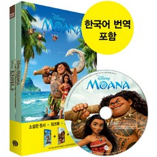 海洋奇緣(Moana), 長尾書, 英語系列讀物看電影