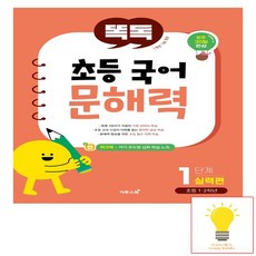 ETOOS BOOK 小學國語文解力 實力篇, 步驟1, 小學一年級