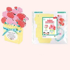 감사쿠폰만들기 카네이션DIY 선물카드 어버이날 선물 이벤트, 상세페이지 참조, 상세페이지 참조