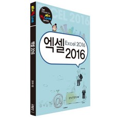 Excel 2016, 敎學社