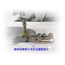 工業用縫紉機 可調縫分檔邊