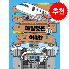 파일럿은 어때 + 쁘띠수첩 증정