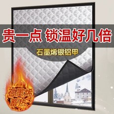 防風保暖鎖溫窗簾 臥室加厚保暖窗簾 01, 1個, 不計價衝量 石墨烯保暖防風抗寒窗簾,支持定製尺寸 聯係客服