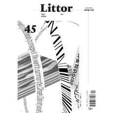 Littor 릿터 (격월간) 12/1월 [2023-2024년] 45호