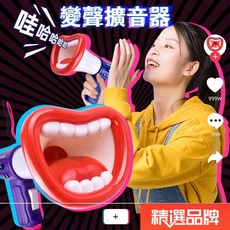 抖音tiktok網紅 派對搞怪變聲器 玩具大聲公 新奇特創意變聲擴音器 兒童搞怪 錄音器 益智玩具 整蠱 兒童節禮物, 顏色隨機發