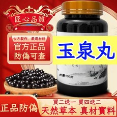 玉泉丸 天然草本精華 古法製作 促進新陳代謝 調節生理機能, 6個
