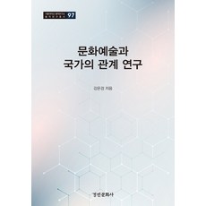 kyunginp 文化藝術與國家關係研究, 姜恩景