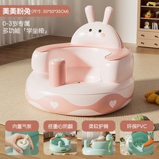 嬰兒學坐椅pvc學坐訓練寶寶餐椅兒童充氣小沙發玩具便攜洗澡坐椅, 充氣座椅內徑20*外徑50cm-美美粉兔