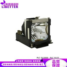 LIBETTER 利貝特投影 投影機燈泡 適用於 PLC-SU2000、PLC-SU25, 1個, 副廠投影機燈泡