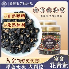 홍콩 바오질린 닝샤 붉은 구기자 신상품 첫 배치 구기자 통조림 곡물 대용량 풀 정통 청해 검은 구기자, 검은구기자 100g x 1캔, 100g, 1개