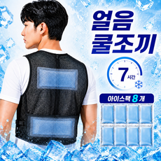 블러비 쿨링 얼음 조끼 아이스 초경량 작업복 냉조끼