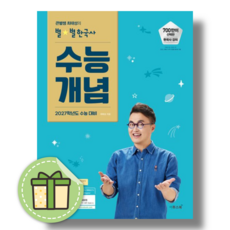 큰별쌤 수능개념 최태성의 별별한국사 (2027수능대비), 역사영역, 고등학생