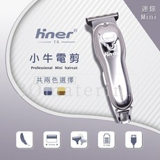 Hiner T8 小牛電剪 專業迷你修飾剪髮器, 金