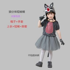 兒童狼主題分體短袖表演服裝組