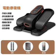 電動康復機，升級大按鍵，多功能顯示屏，12檔速度調節，正反旋轉，安全靜音，附贈綁帶/防滑墊/遙控器, 黑色, IPX1