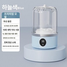 미니 세탁기 휴대용 양말 충전식 무선 초미니 아기옷 속옷, 빙결 블루 프리미엄 모사 옷 모터+1L, 기본 모델명/품번