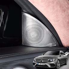 벤츠 부메스터 트위터 삼각 스피커 커버 2p 신형 E클래스 W213(2016~현재) 호환, 1세트