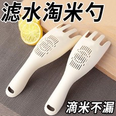 濾水淘米勺 滴米不漏, 1個, S挖空設計 滴米不漏,S常規品質：薄款物濾水功能 1把裝