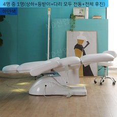 미용 침대 전기 전용침대 문심침대 미용실 발관리 리프팅, G. B007 화이트 4인용 1개