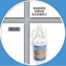 美縫劑 牆地面通用 堅硬如瓷 防水防霉耐污, 1個, 280ml銀灰色附尖嘴