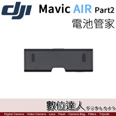 DJI Mavic Air 充電管家 Part 2 電池管家 原廠配件, 1個