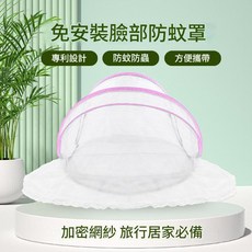 免安裝 可折疊 蚊帳, 加大 半身款 防蚊頭罩 寬80*高55*長120cm 淑女粉