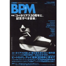 BPM 브로스 플러스 뮤직 (Vol.3) (TOKYO NEWS MOOK TV Bros.)