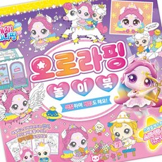 위너샵스 놀이북 만들기키트 미술 재료