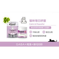 美喵人生 O'KAT OKAT 貓咪保健專家110顆 超級保養/消化/關節/泌尿，贈貓凍乾, 1罐