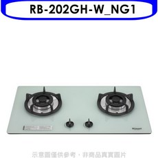 林內 Rinnai RB-202GH-W_NG1 雙口檯面爐，簡約時尚，易於清潔，安全節能, LPG