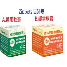 狗班長 吉沛思 寵物 護掌膏/萬用軟膏15g, 1個, B.萬用軟膏