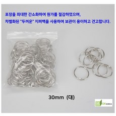 그린키즈 카드링(대) 30mm_50개, 30mm_50개입