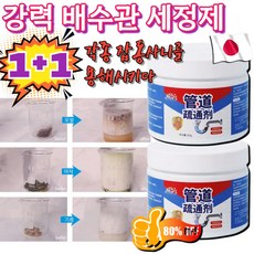 1+1특가! 파이프 막힘 해소제 머리카락분해 배수구세척제 강력 배수관 세정제 260g 1개, (1+1)260g