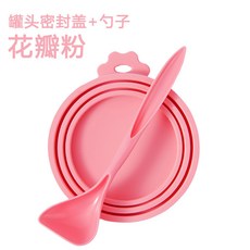 貓罐頭密封蓋寵物貓咪貓爪開罐頭貓糧勺子狗罐頭封口保鮮硅膠蓋子, 花瓣粉+罐頭專用勺, 1個