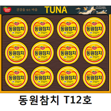 동원참치 살코기 T12호 선물세트 + 쇼핑백, 4세트