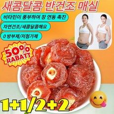 1+1/2+2 【신선한 과일로 만든】새콤달콤 반건조 매실 간식 말린 매실 건매실 화메이 칸로 맛있는 통째로 말린 매실, (1+1개)500g, 1개, (1+1개)500g