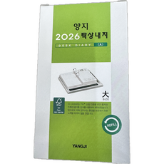 양지2026탁상내지(대)