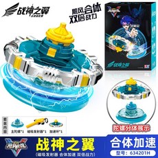 對戰陀螺 奧迪雙鉆陀螺兒童戰斗王颶風戰魂5戰神之翼s合體對戰套裝玩具男孩, 1個, 战神之翼合体版