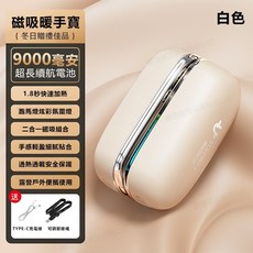 磁吸暖手寶 1秒速熱 四檔溫控 炫彩氛圍, 1個, 旗艦款【四檔溫控&電溫雙數顯】白色