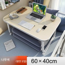 접이식 침대 사이드 테이블 노트북 거치대 원목 이동식 다용도 베드트레이, 연한 나뭇결 60x40x28 평면형 표준